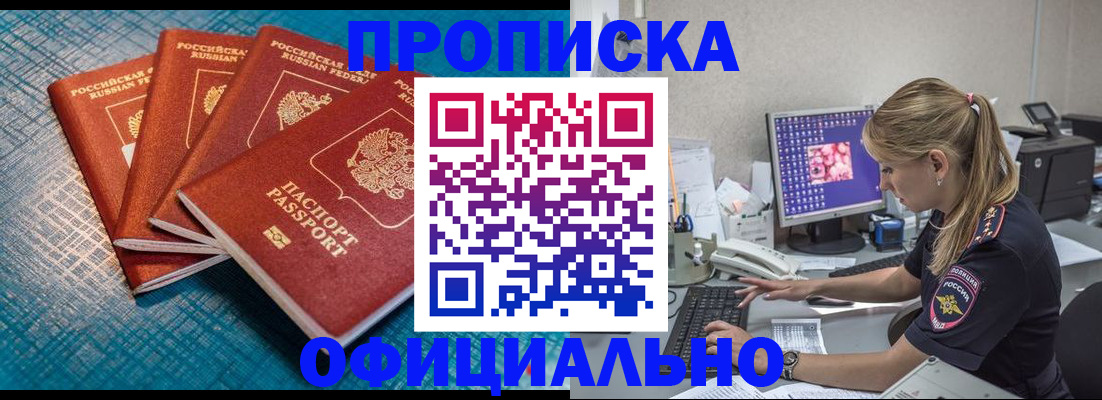 прописка регистрация в Можайске