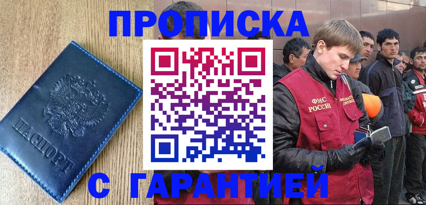 временная регистрация надежно в Можайске
