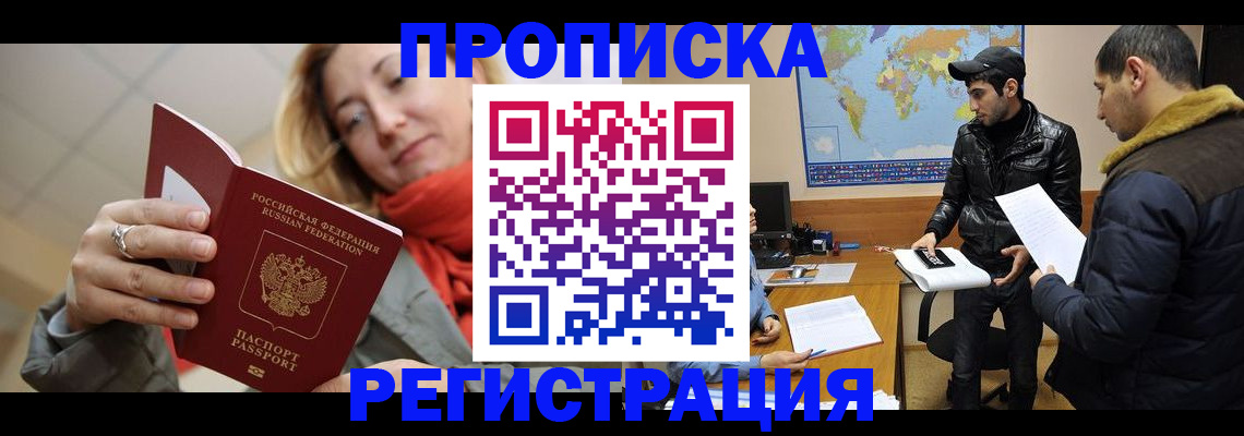 прописка от собственника в Можайске