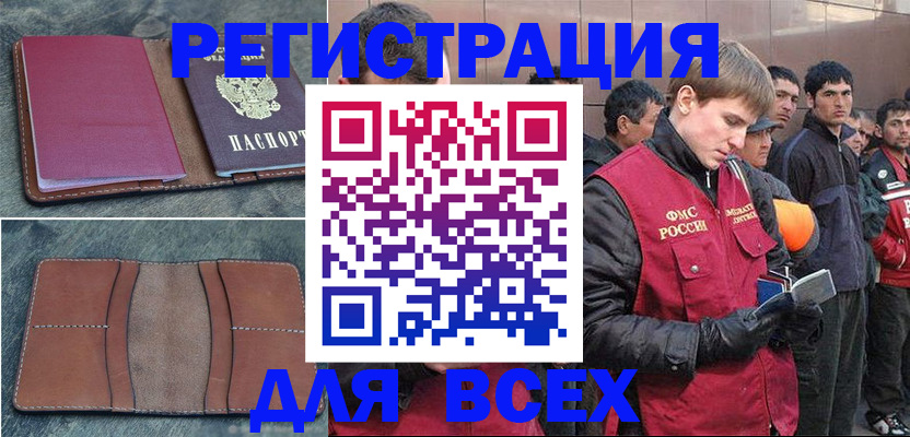 прописка в Можайске