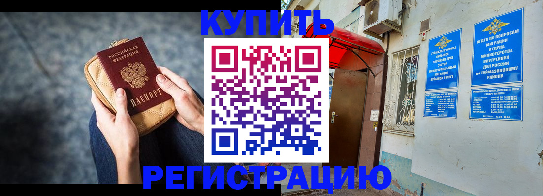 прописка регистрация в Можайске