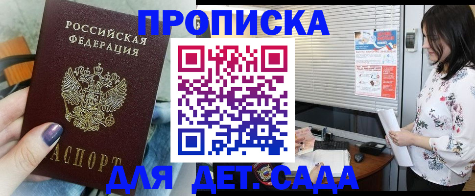 временная регистрация купить в Можайске